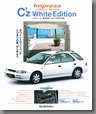 1997年6月発行 インプレッサ スポーツワゴン C'z ホワイト エディション